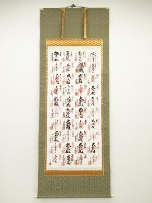 西国三十三ケ所朱印　紙本掛軸（保護箱）